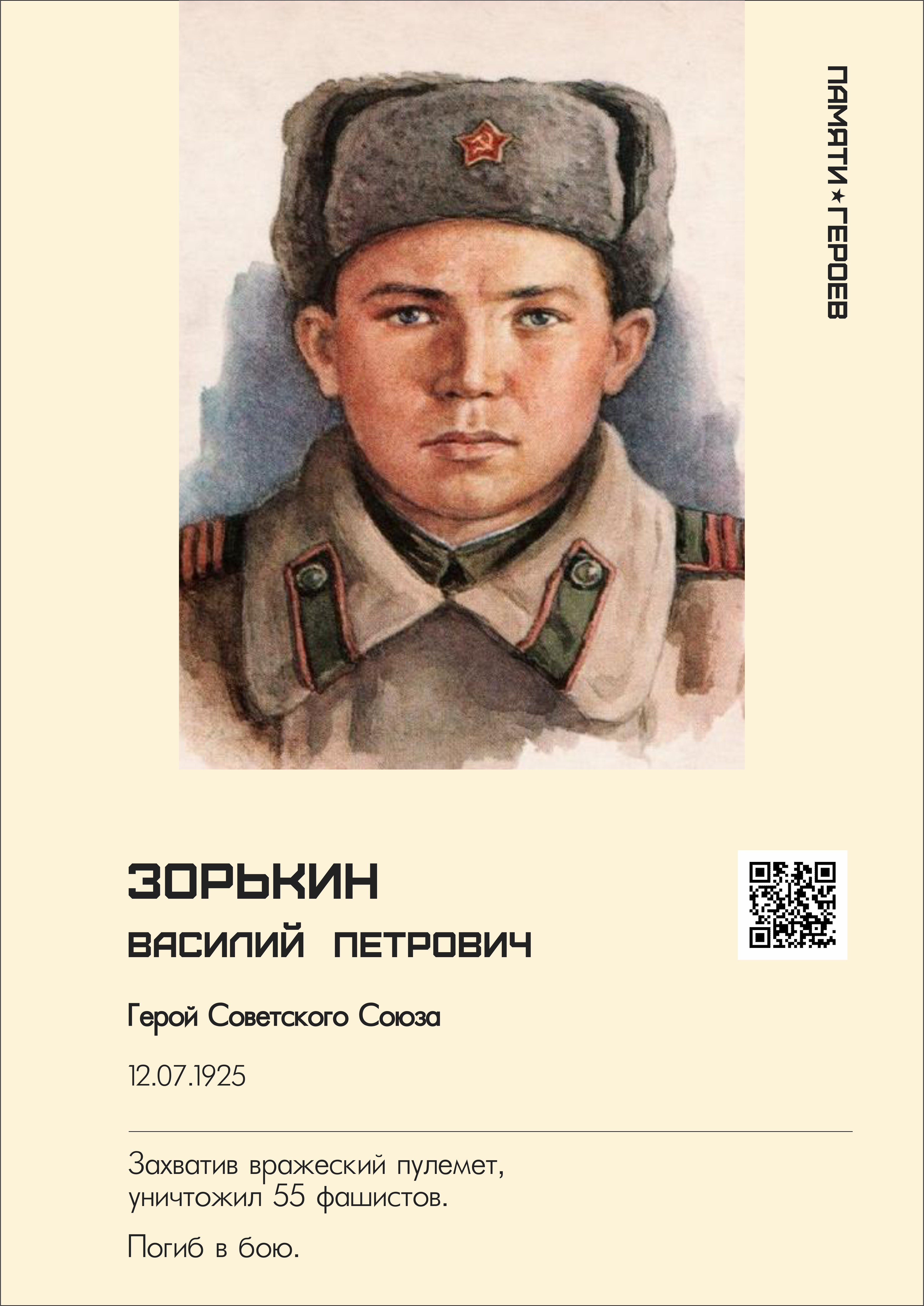 zorcin.jpg