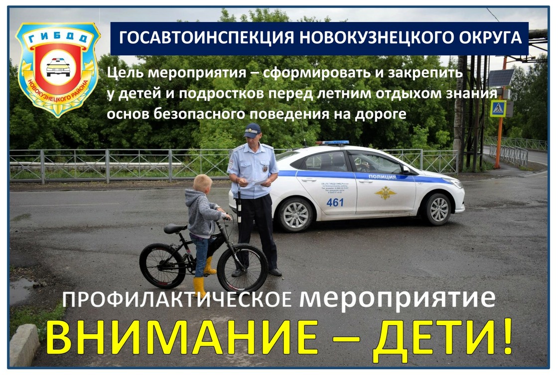 Листовка-половинка-по-Внимание-дети_-май-2024.jpg