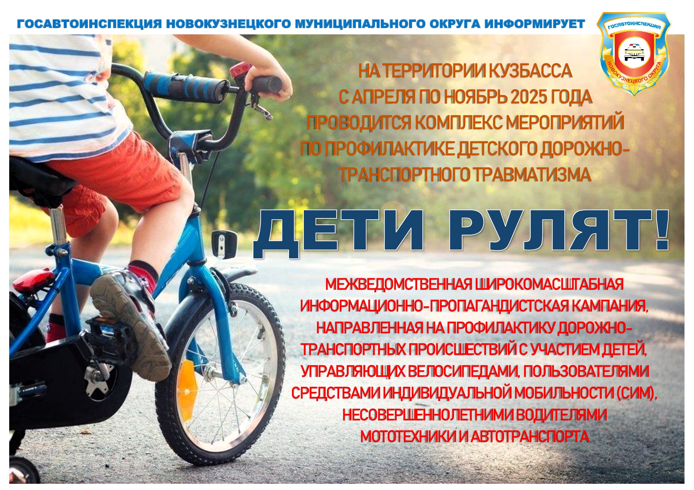 Kampania-Deti-rulyat_-aprel-noyabr-2025_1.jpg