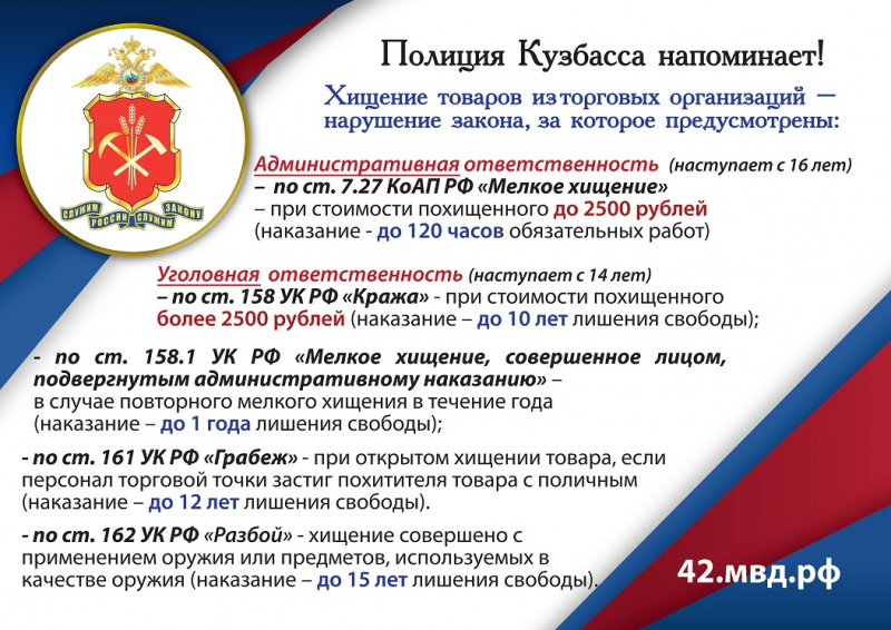 Profilaktika_hischeniy_iz_torgovyh_obektov_dlya_grazhdan_page-00001-800x600.jpg